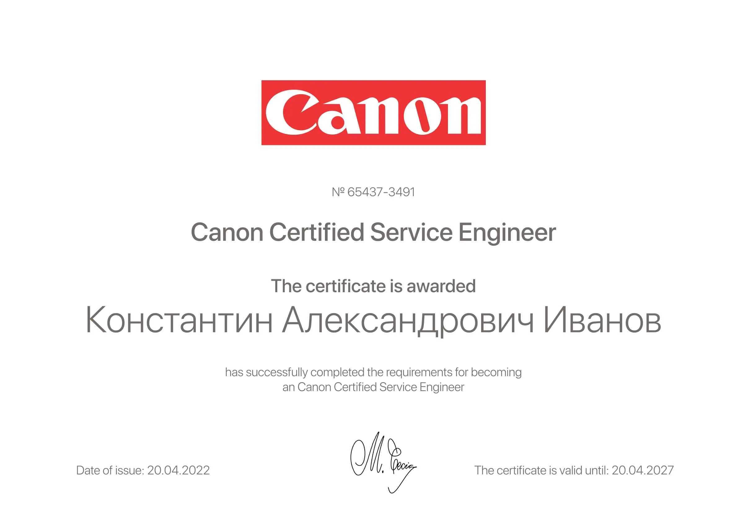 Константин Александрович Иванов